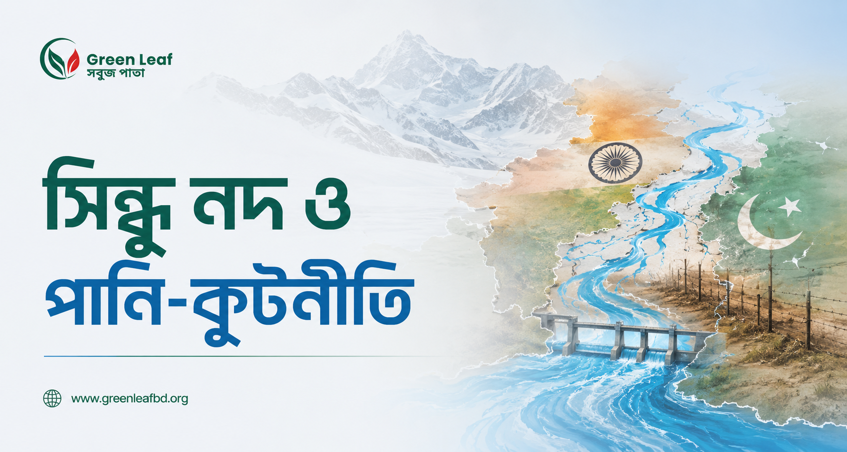 ভারত পাকিস্তান সম্পর্কের নতুন ফল্টলাইন