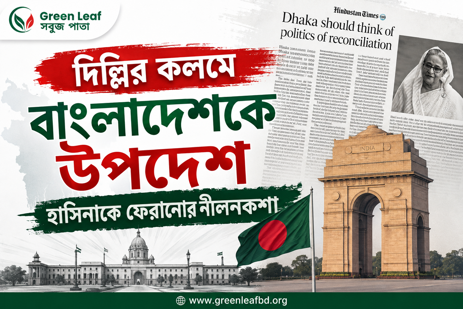 হিন্দুস্তান টাইমসের কলামের আড়ালে লুকানো আসল উদ্দেশ্য কী?