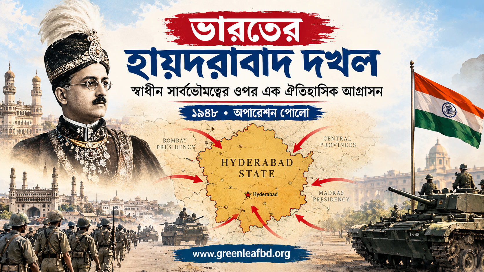 ভারতের হায়দরাবাদ দখল